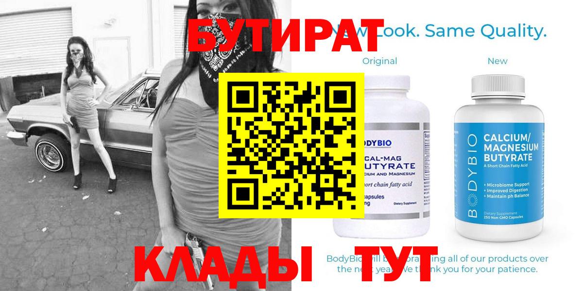 Избербаш  БУТИРАТ бутик  Вход с VPN 