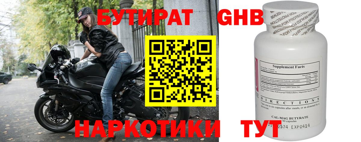 БУТИРАТ вода Избербаш