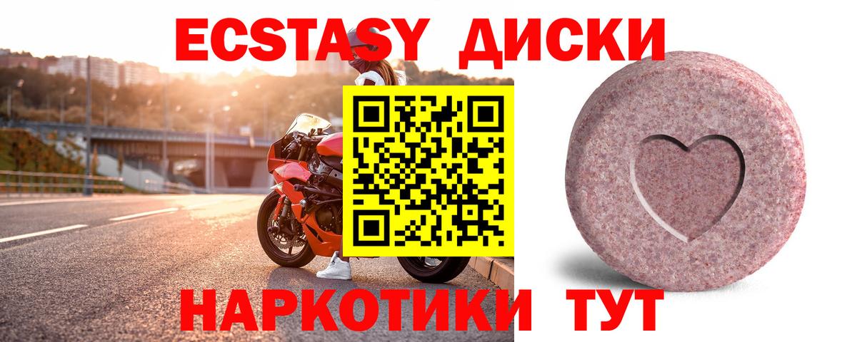 Экстази диски Избербаш