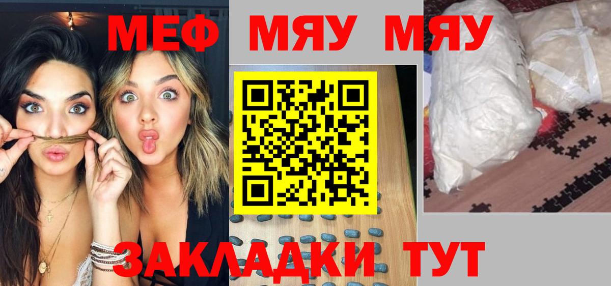 МЯУ-МЯУ  МЯУ-МЯУ кристаллы  гидра   Избербаш  Мефедрон mephedrone  Вход с VPN  Меф 